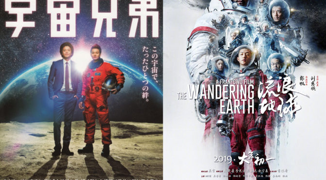 Viernes 29 de Noviembre: Ciclo de Cine Asiático – Viajes Espaciales