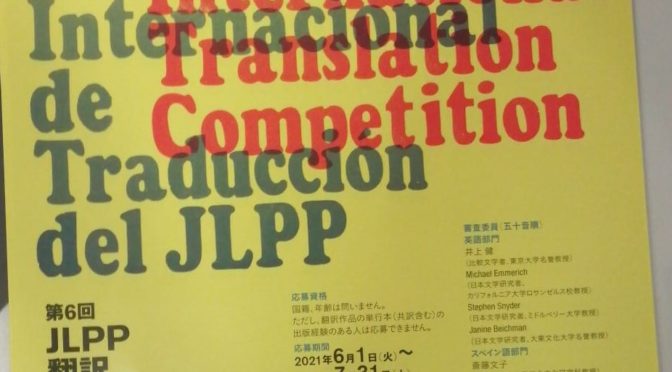 6a edición del concurso internacional de traducción del JLPP